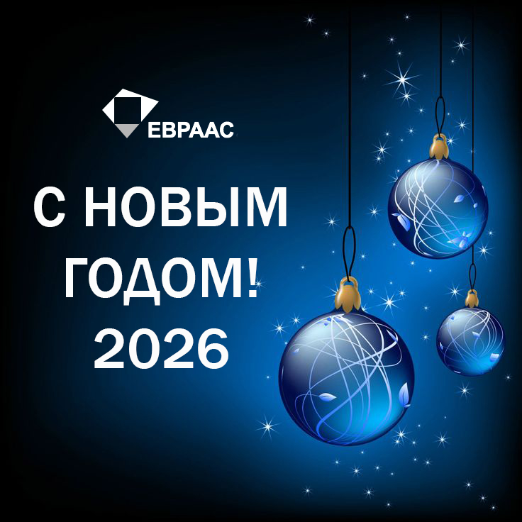 Поздравляем С НОВЫМ ГОДОМ!